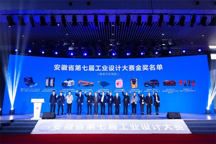 安徽省第七屆工業(yè)設(shè)計(jì)大賽頒獎(jiǎng)大會(huì)暨工業(yè)設(shè)計(jì)成果展開幕式在蚌埠舉行(圖1) 安徽省第七屆工業(yè)設(shè)計(jì)大賽頒獎(jiǎng)大會(huì)暨工業(yè)設(shè)計(jì)成果展開幕式在蚌埠舉行(圖1)