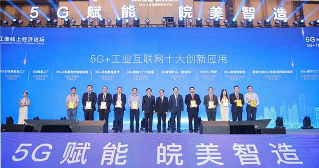 2020世界制造業(yè)大會5G+工業(yè)互聯(lián)網(wǎng)高峰論壇在合肥舉辦(圖1)