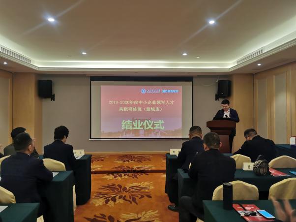 蒙城縣中小企業(yè)家領(lǐng)軍人才高級研修班結(jié)業(yè)儀式在蒙城縣舉行(圖1) 蒙城縣中小企業(yè)家領(lǐng)軍人才高級研修班結(jié)業(yè)儀式在蒙城縣舉行(圖1)