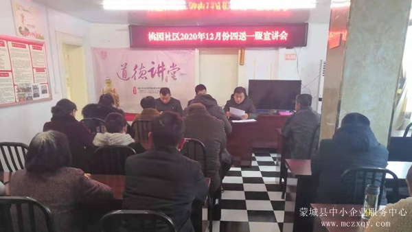 蒙城縣城關(guān)街道桃園社區(qū)召開12月份“四送一服”座談會(huì)(圖1) 蒙城縣城關(guān)街道桃園社區(qū)召開12月份“四送一服”座談會(huì)(圖1)