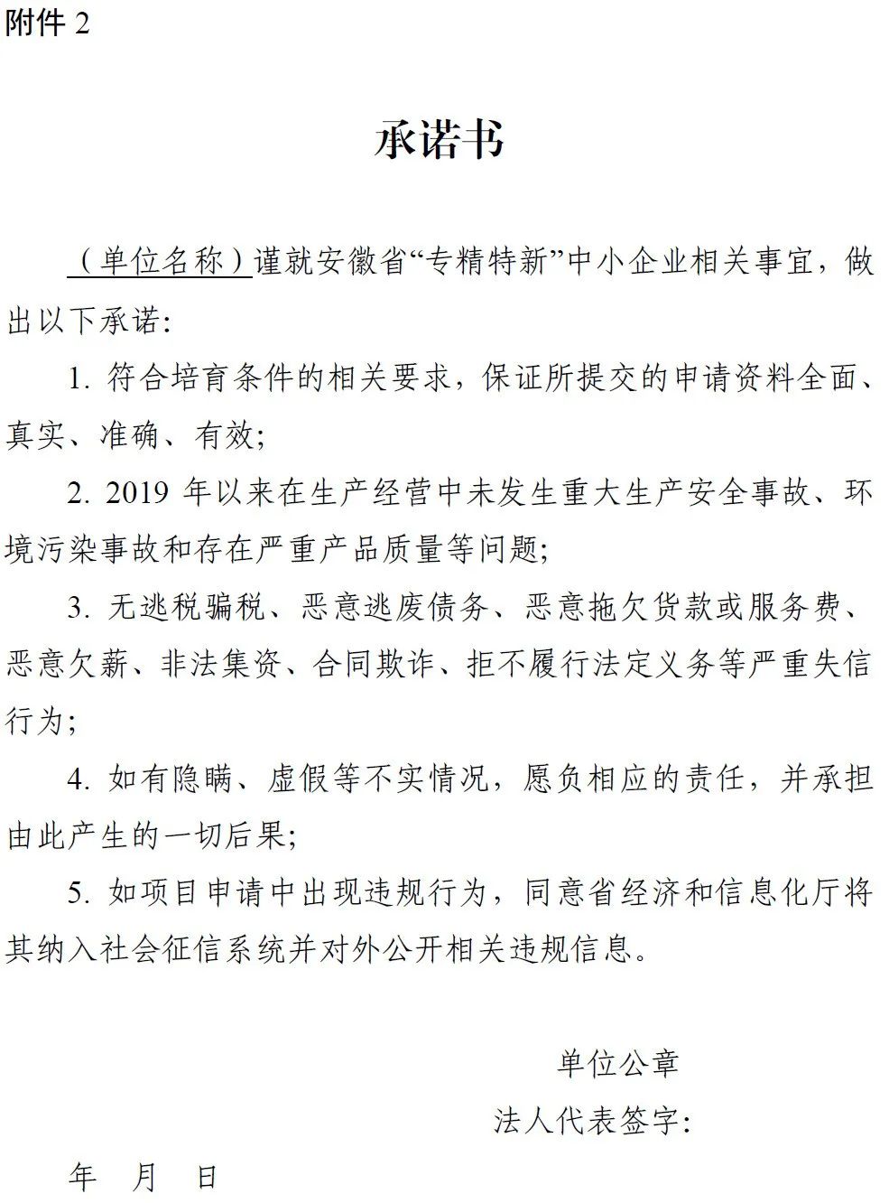 2021年安徽省專精特新中小企業(yè)培育工作開始(圖2) 2021年安徽省專精特新中小企業(yè)培育工作開始(圖2)
