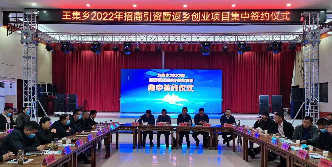 王集鄉(xiāng)：項目簽約促合作 精準(zhǔn)招商謀發(fā)展.jpg