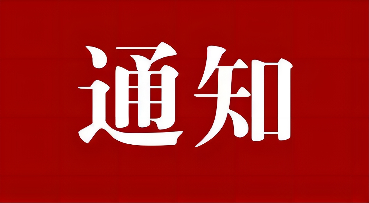 關(guān)于開(kāi)展2024年安徽省企業(yè)研發(fā)中心建設(shè)認(rèn)定工作的